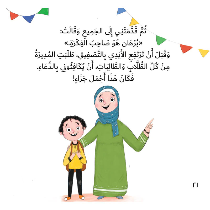 برطمان برهان  