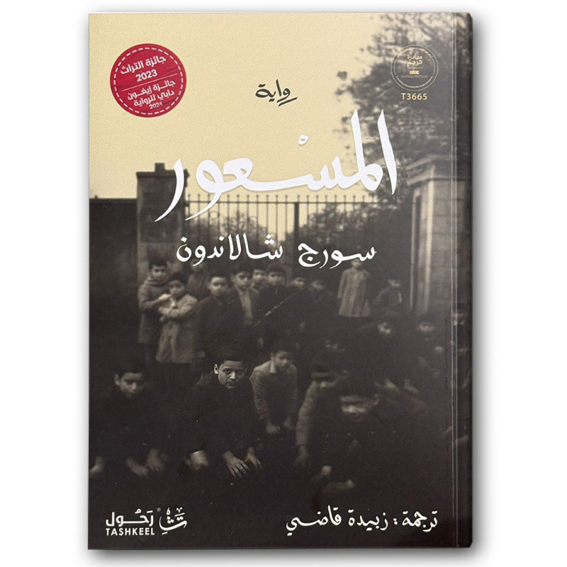  المسعور 