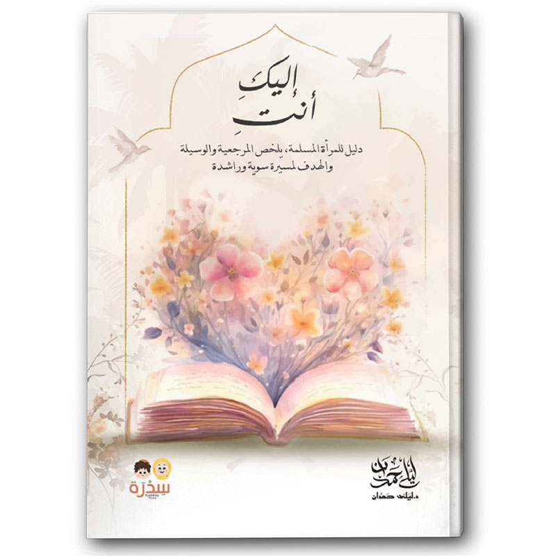  إليكِ أنتِ 