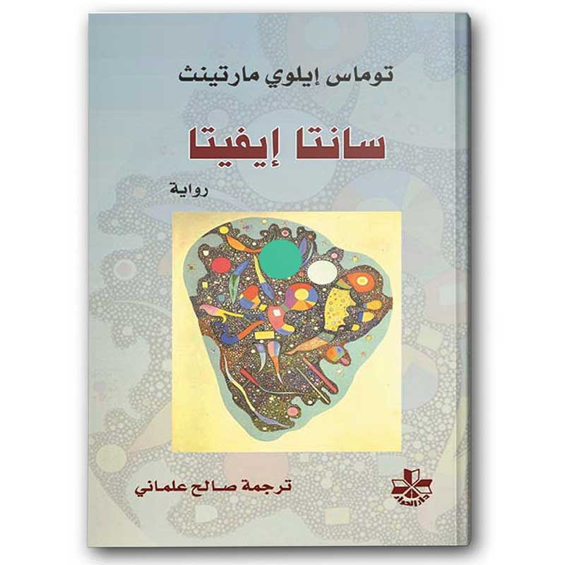  سانتا إيفيتا  