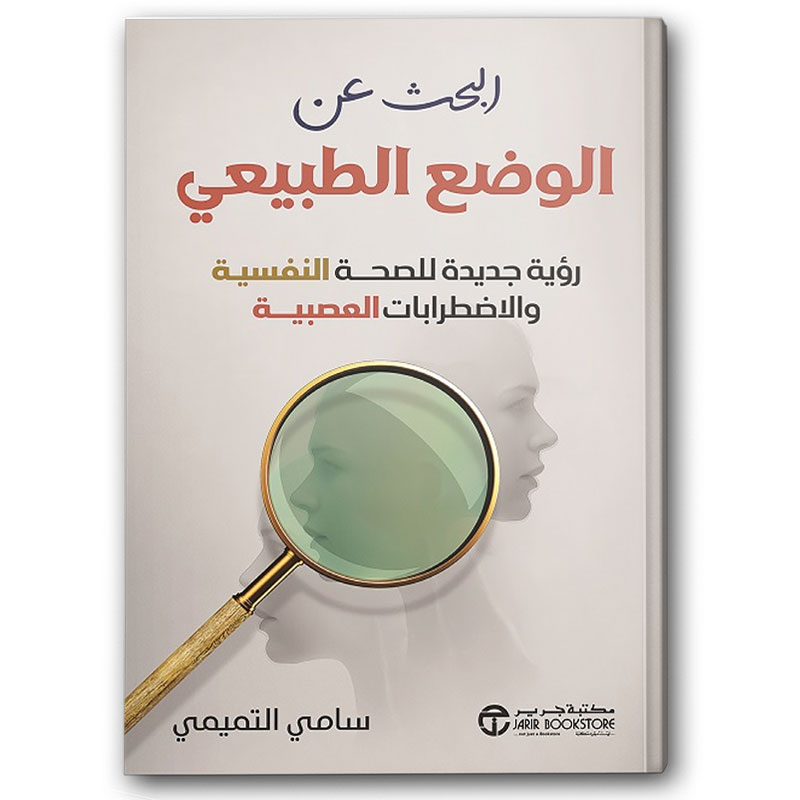  البحث عن الوضع الطبيعي 