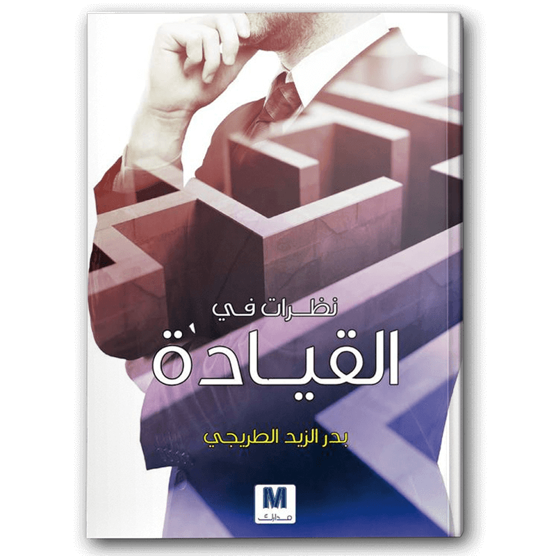  نظرات في القيادة 