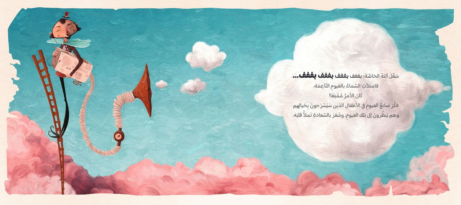  رسام الفضاء 