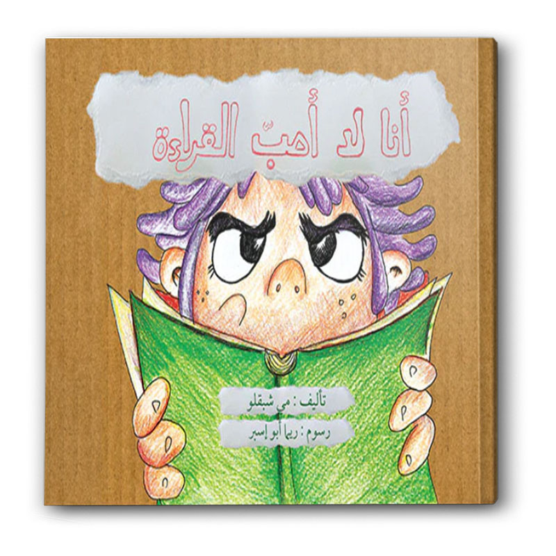  أنا لا أحب القراءة 