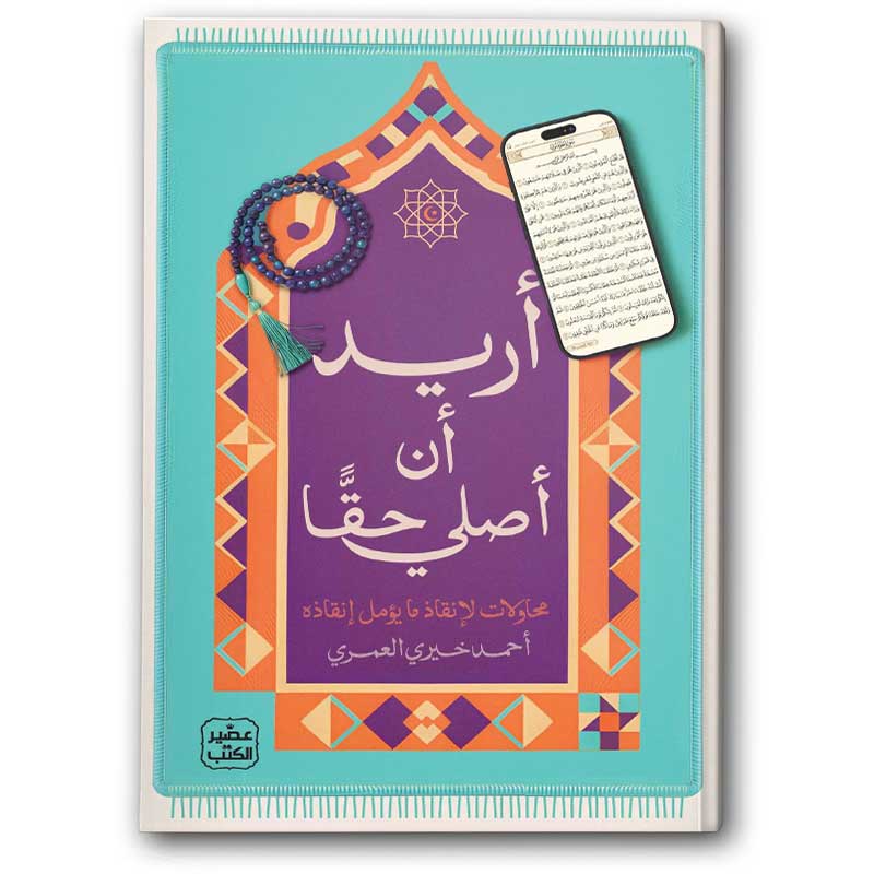 أريد أن أصلي حقا 