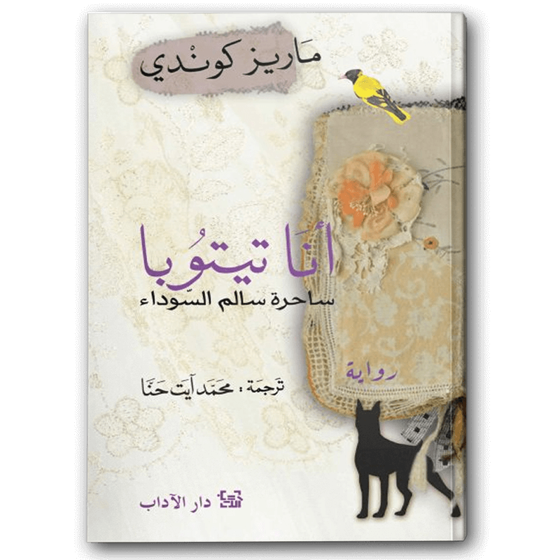  أنا تيتوبا 