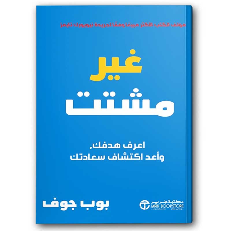  غير مشتت 