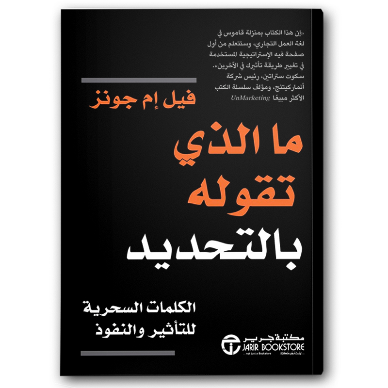  ‎ما الذي تقوله بالتحديد الكلمات السحرية للتأثير والنفوذ 