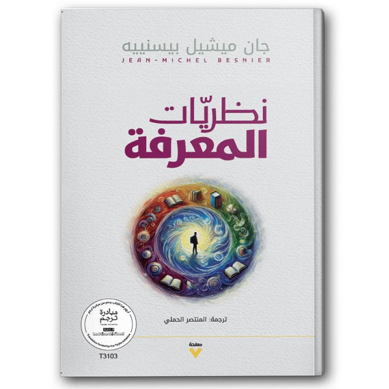  نظريات المعرفة 
