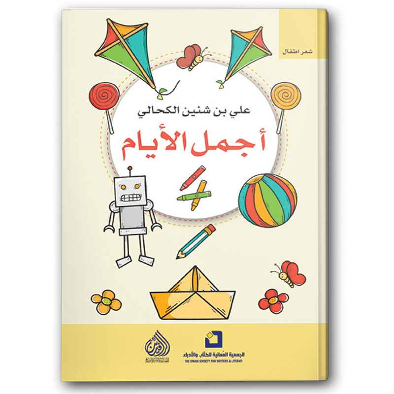  أجمل ألايام 