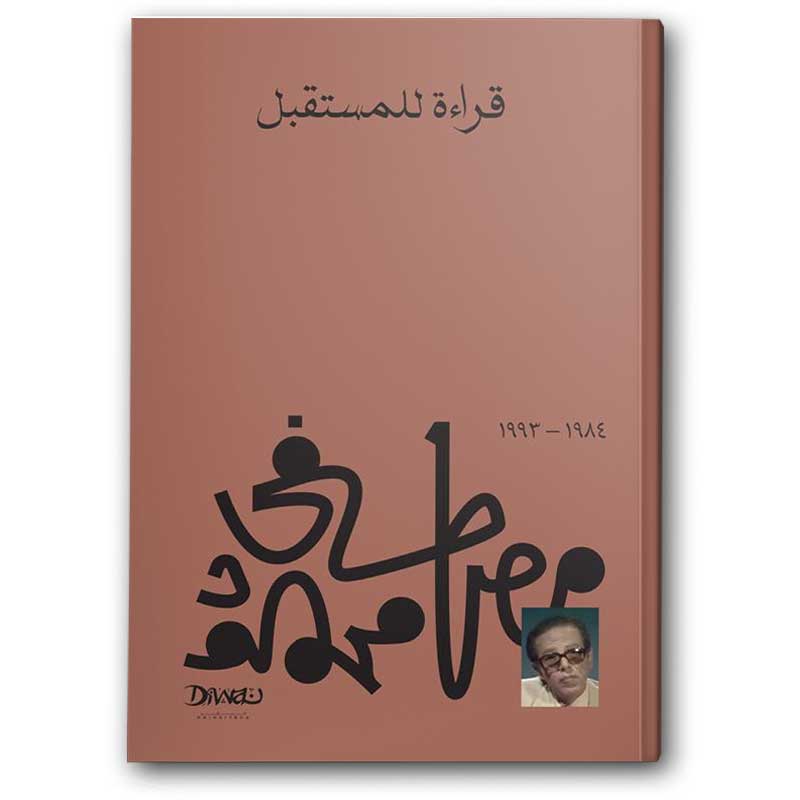  قراءة للمستقبل 
