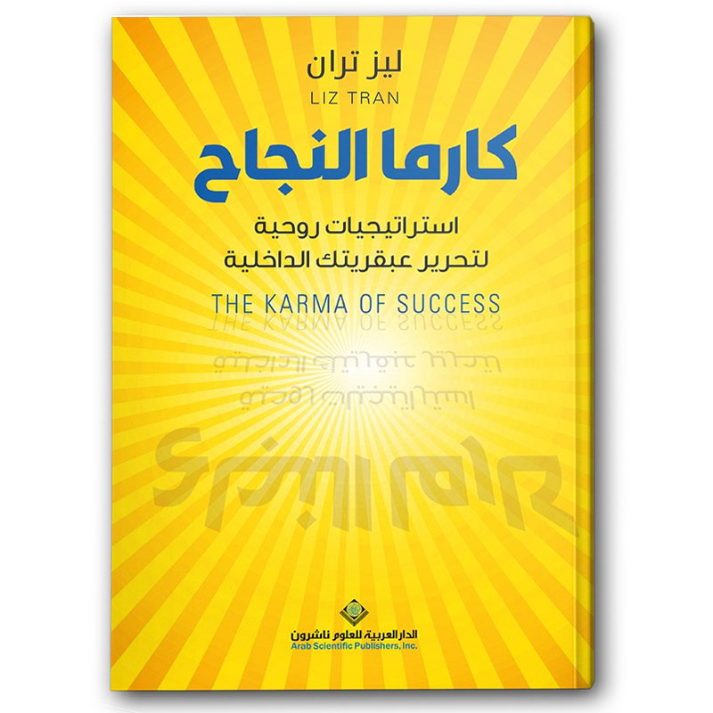  كارما النجاح 