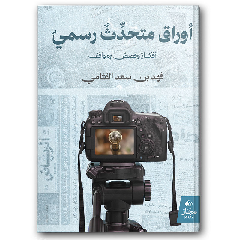  أوراق متحدث رسمي 