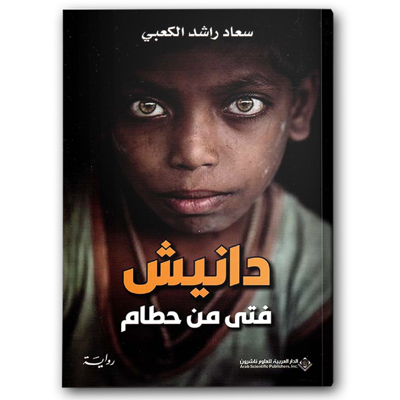  دانيش 