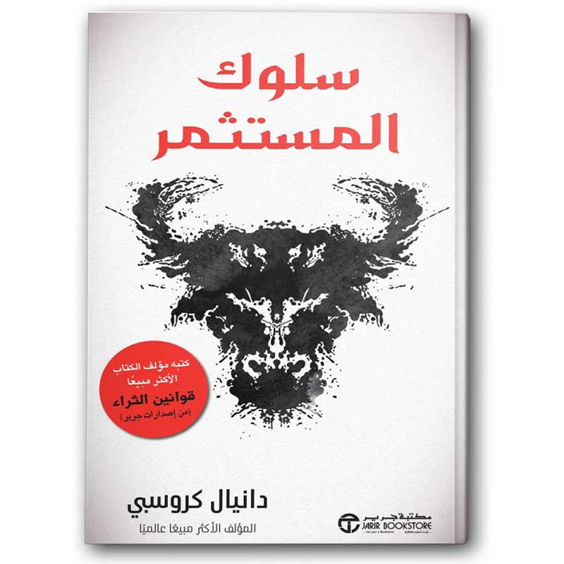  سلوك المستثمر 