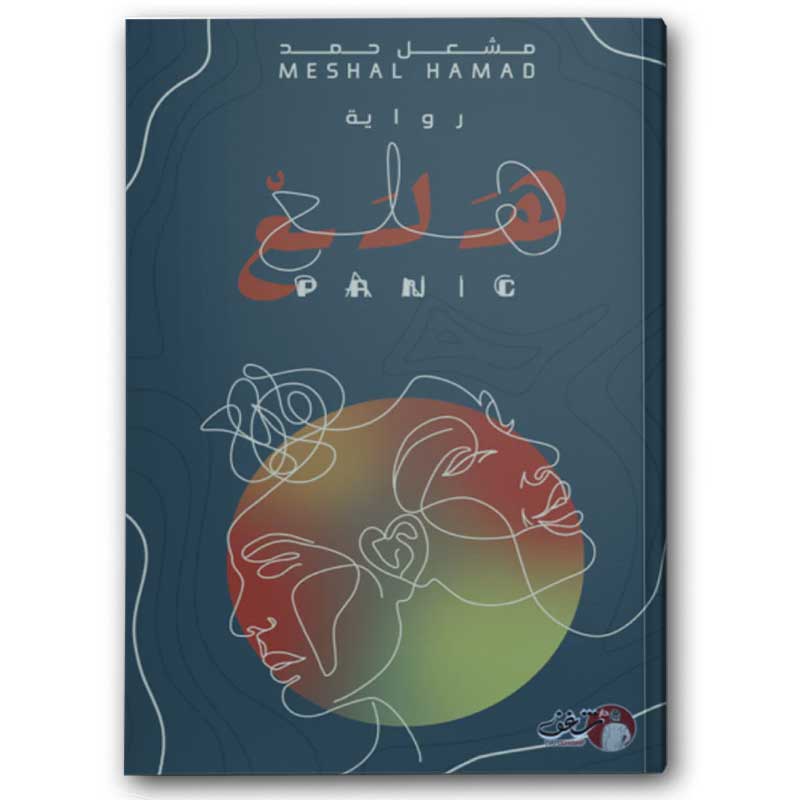  هلع 