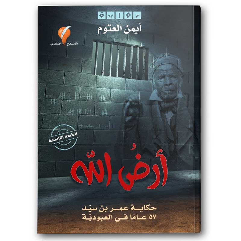  أرض الله 