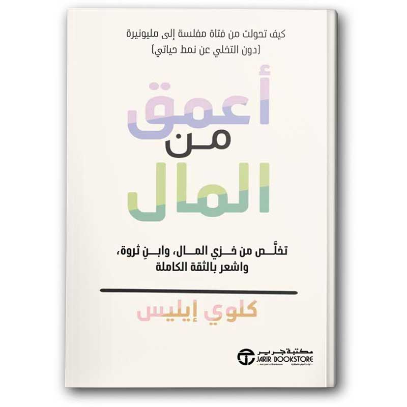  أعمق من المال 