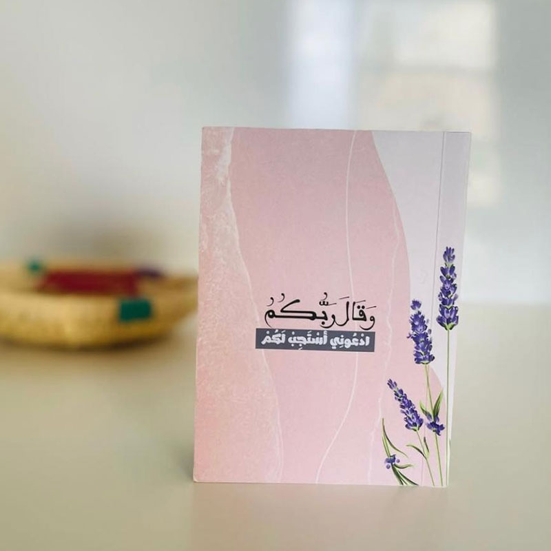  كتيب الدعاء 