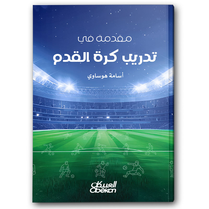  مقدمة في تدريب كرة القدم  