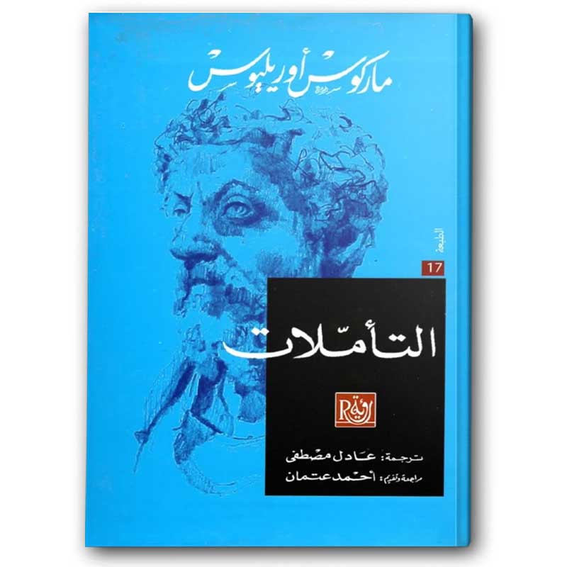  التأملات 
