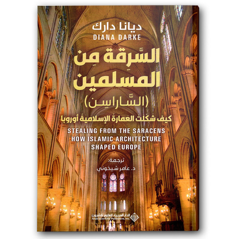  السرقة من المسلمين (السَّاراسن) 