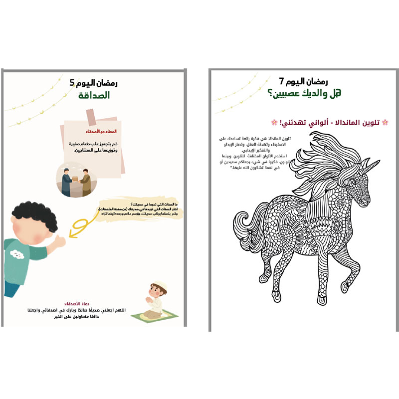  رمضان وأنا رحلة صغيرة في أيام عظيمة   