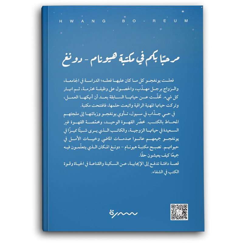  مرحبا بكم في مكتبة هيونام دونغ 