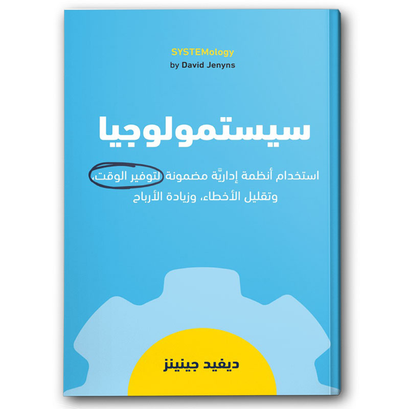  سيستمولوجيا 