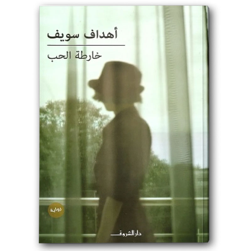  خارطة الحب 