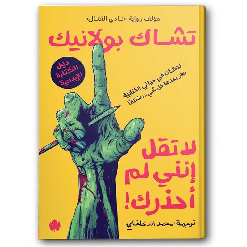  لا تقل إنني لم أحذرك! 