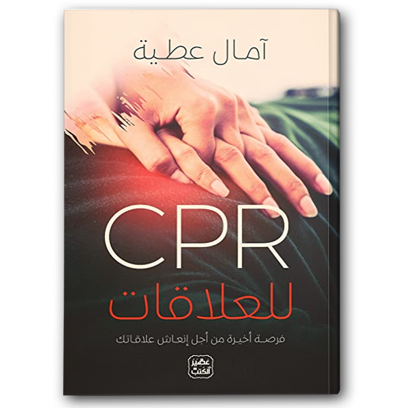  CPR للعلاقات 
