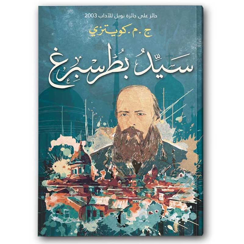  سيد بطرسبرغ 