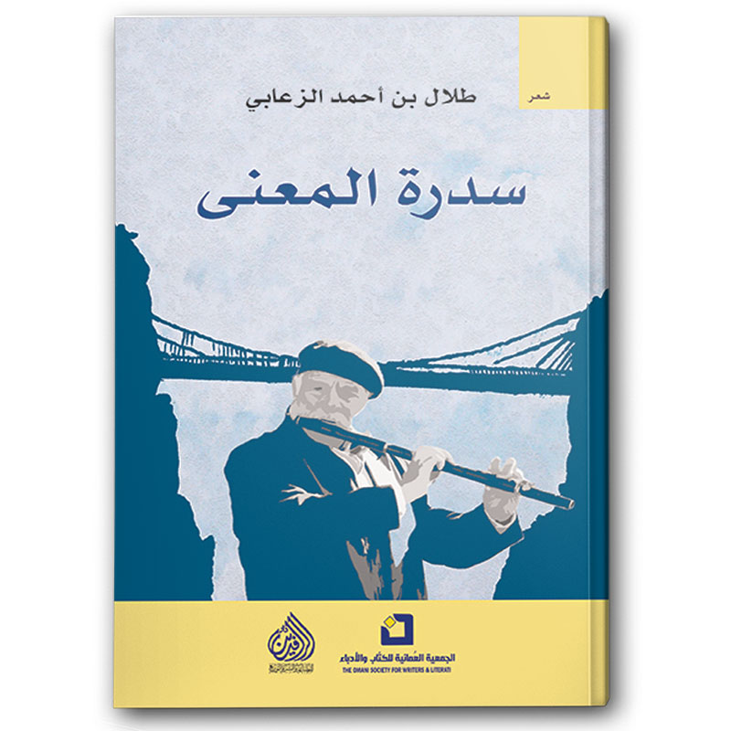  سدرة المعنى 