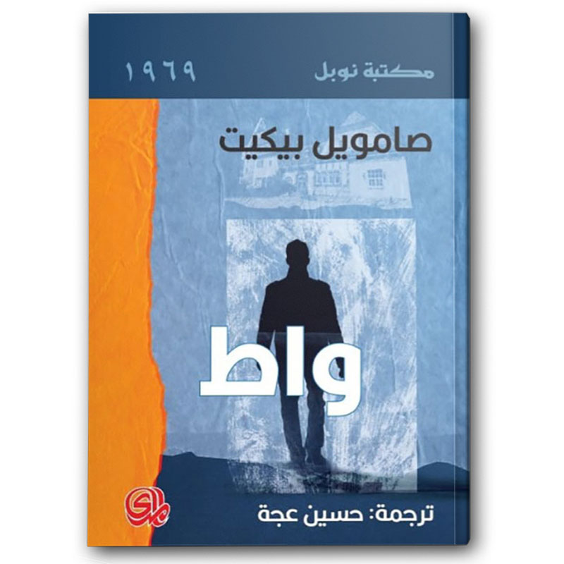  واط 