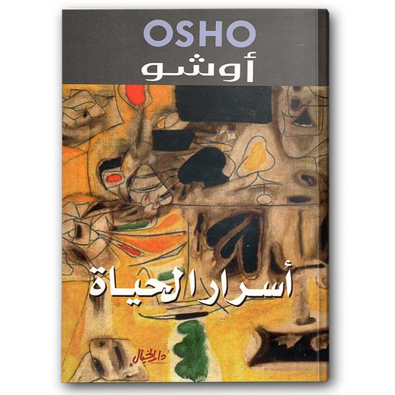  أسرار الحياة 