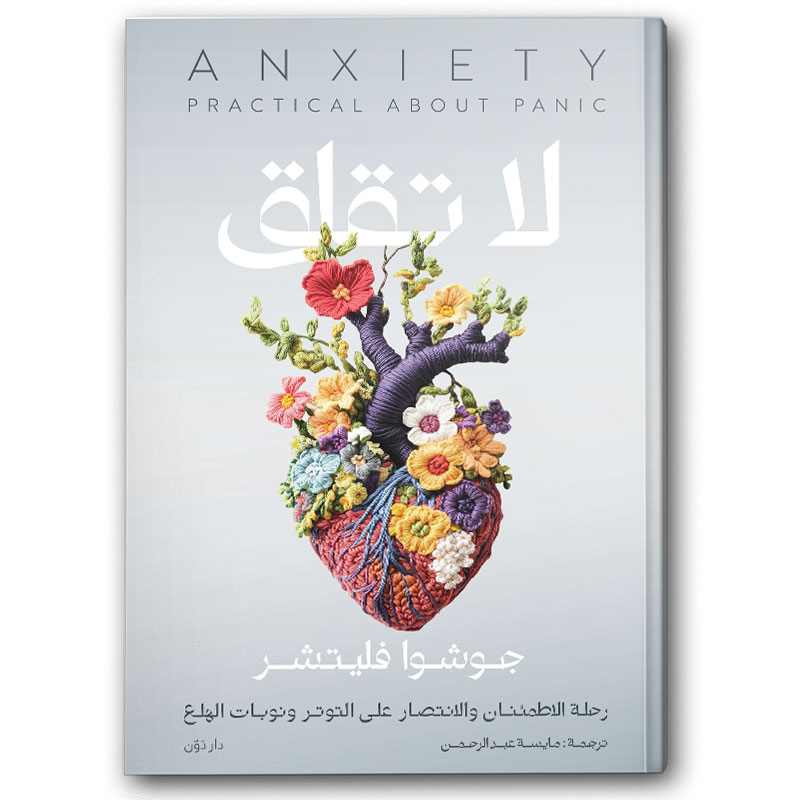  لا تقلق  - دار دون 