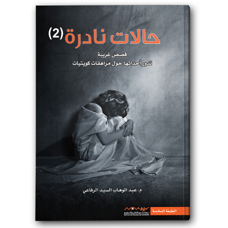  حالات نادرة 2 