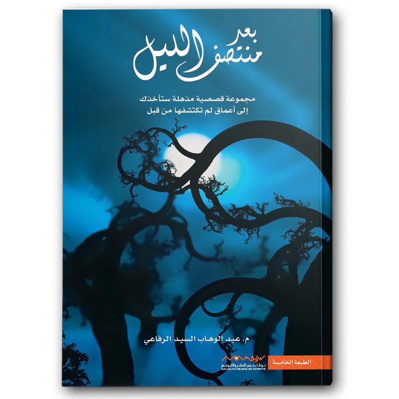  بعد منتصف الليل 