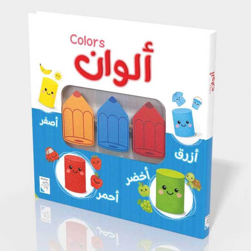  ألوان - سلسلة الكتاب التفاعلي الأول 