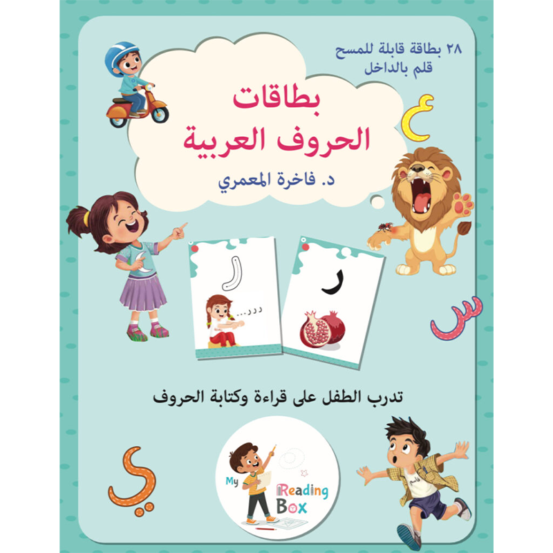  بطاقات الحروف العربية  