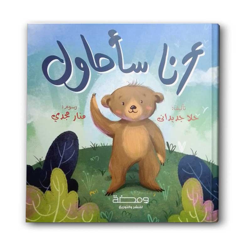  أنا سأحاول 