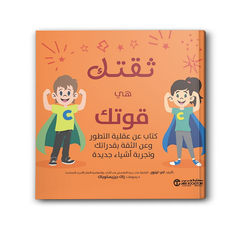  ثقتك هي قوتك 