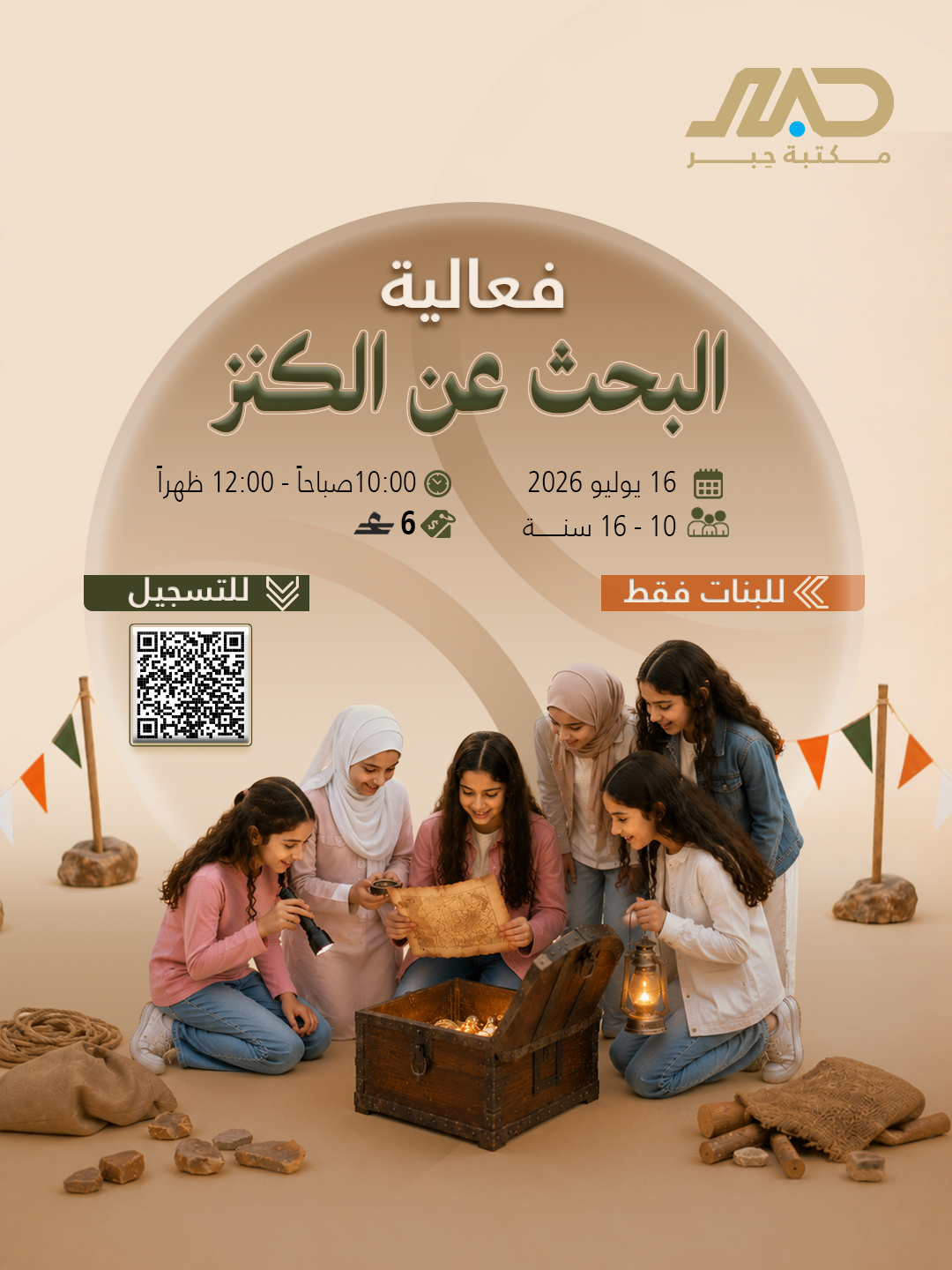  البحث عن الكنز 