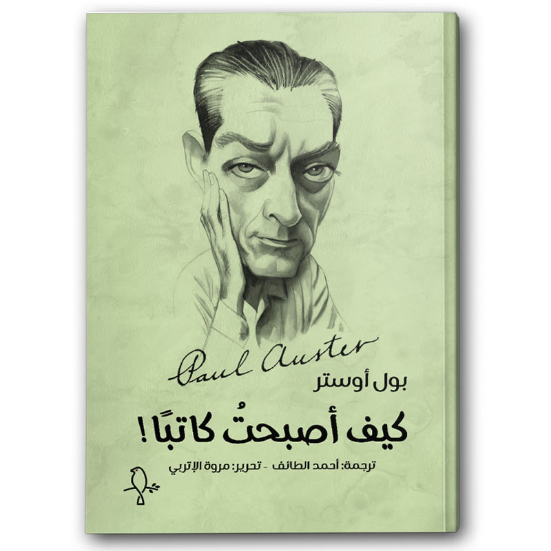  كيف أصبحتُ كاتبًا ! 
