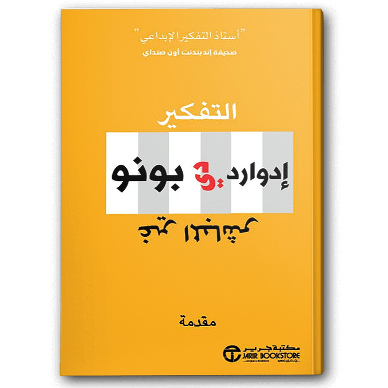  التفكير غير مباشر 