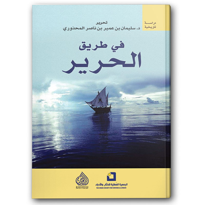  في طريق الحرير 