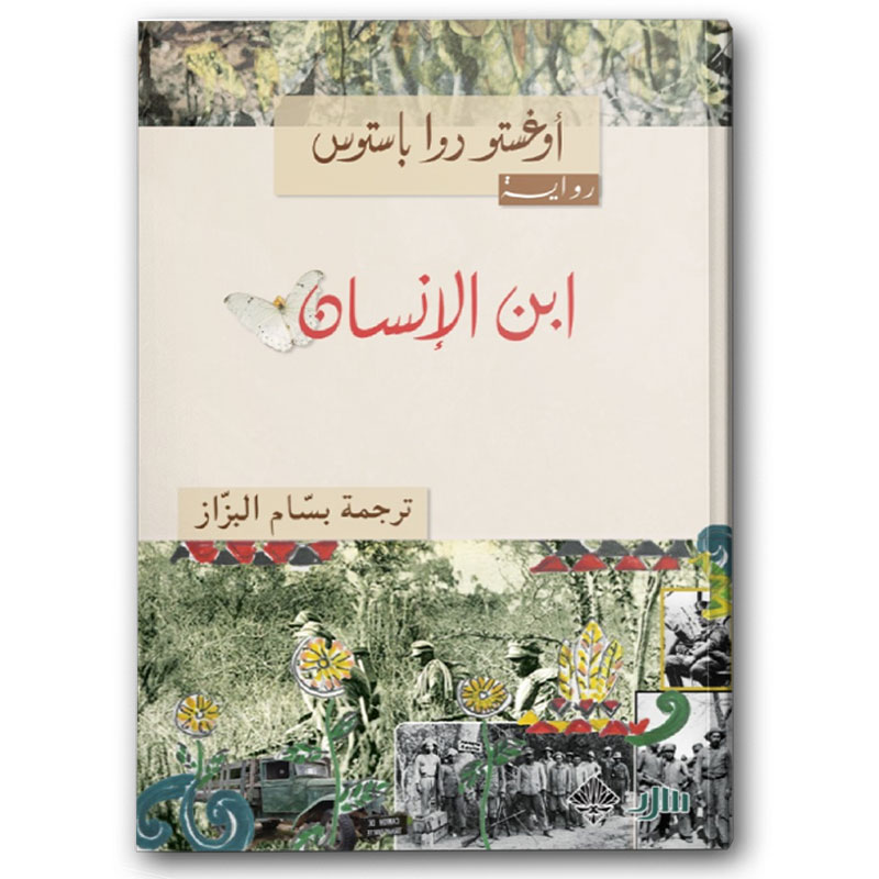 ابن الانسان  