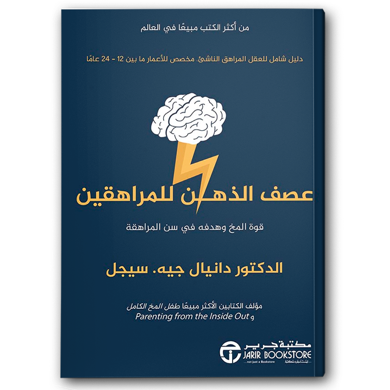  عصف الذهن للمراهقين قوة المخ وهدفه في سن المراهقة 