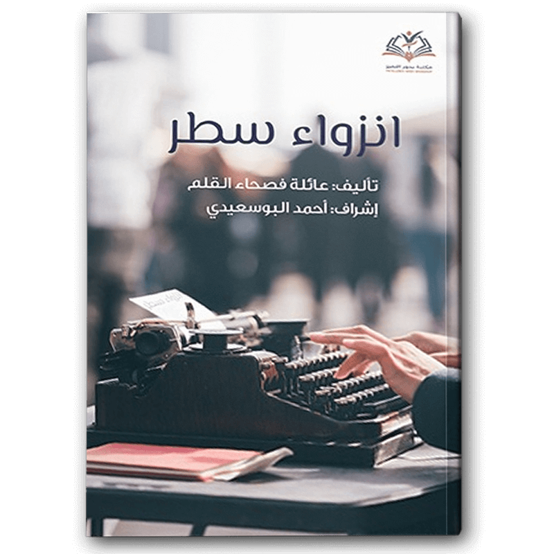  انزواء سطر 